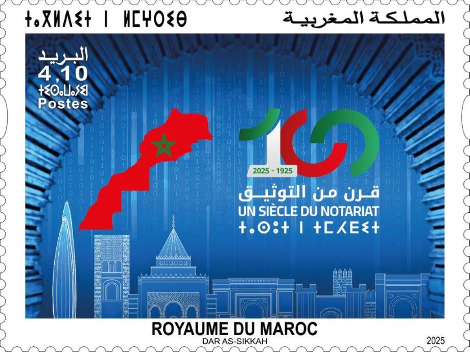 احتفاء بمئوية مهنة التوثيق بالمغرب .. بريد المغرب يصدر طابعا بريديا تذكاريا