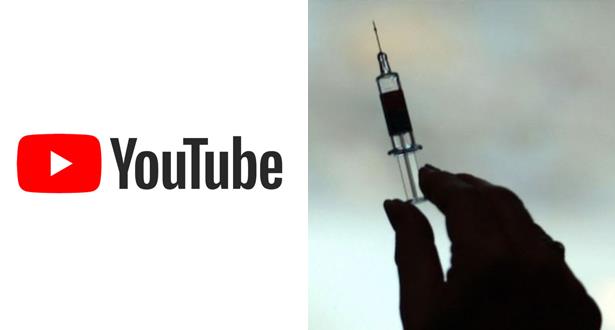 "يوتيوب" تشدد إجراءاتها لمكافحة المقاطع المصورة المناهضة للتلقيح ضد كورونا